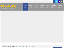 Tablet Screenshot of duell.jp